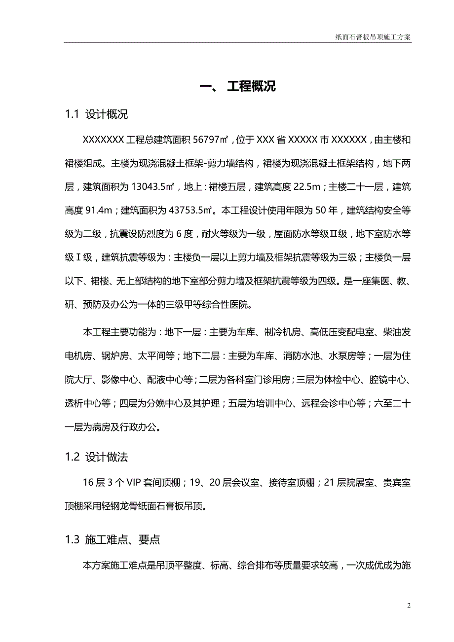 纸面石膏板吊顶建筑施工组织设计_第3页