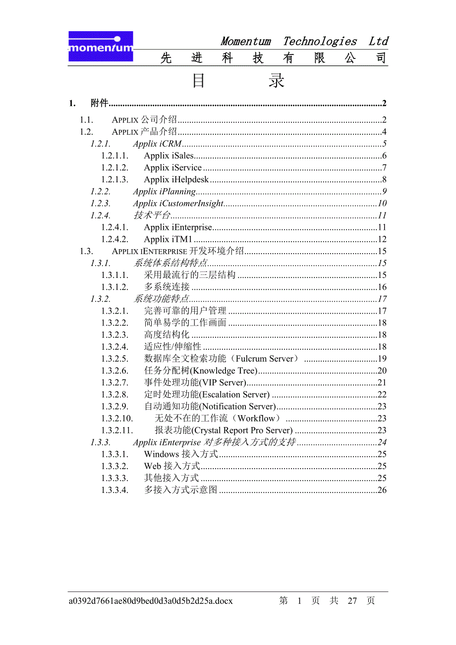 产品管理产品规划A产品介绍讲义_第2页