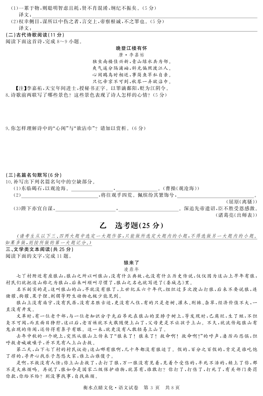 【衡水点睛大联考】2015届高三第三次联考政治试题语文_第3页