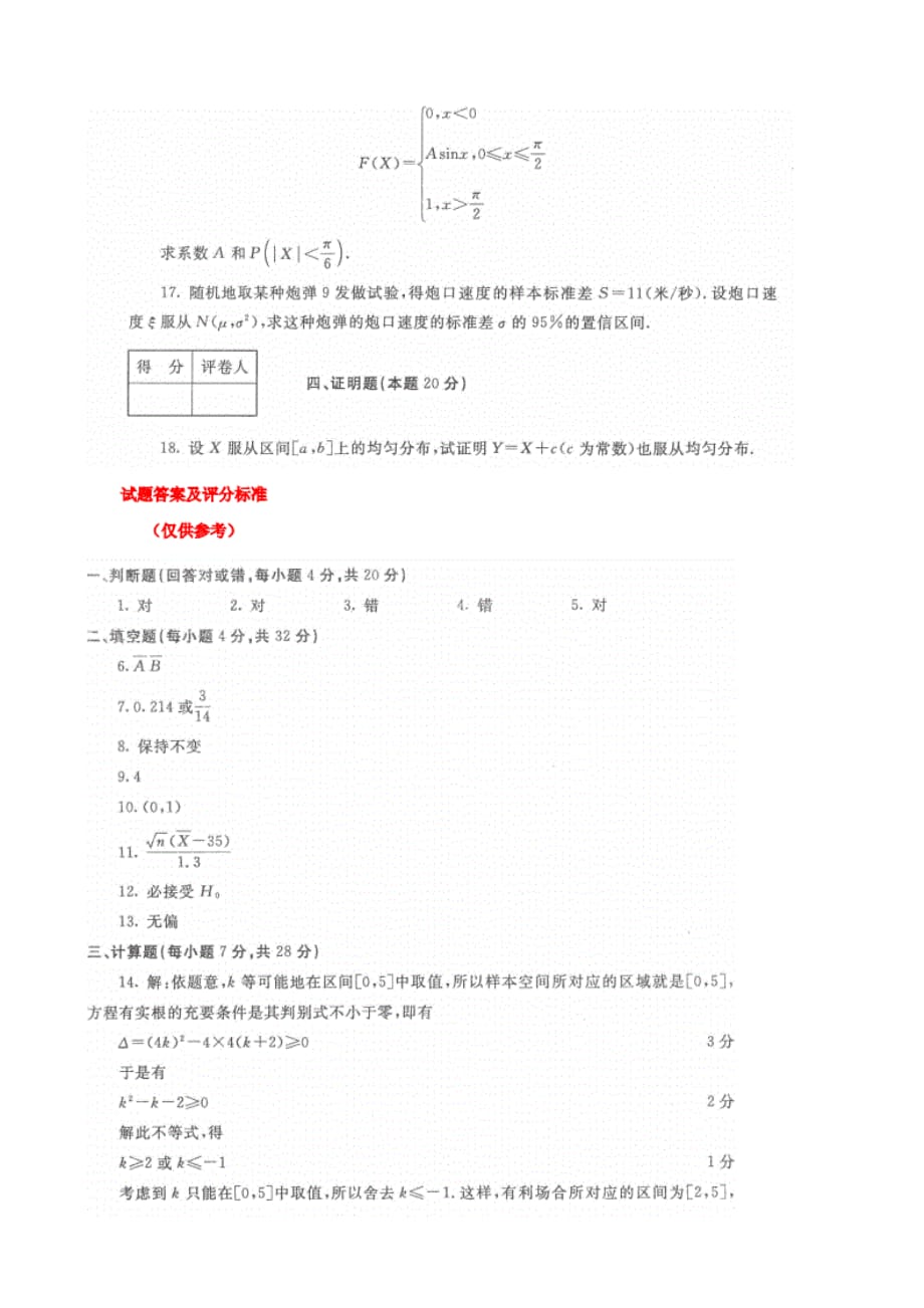 【精选】国家开放大学电大本科《应用概率统计》2031-2032期末试题及答案（试卷号：1091）_第2页