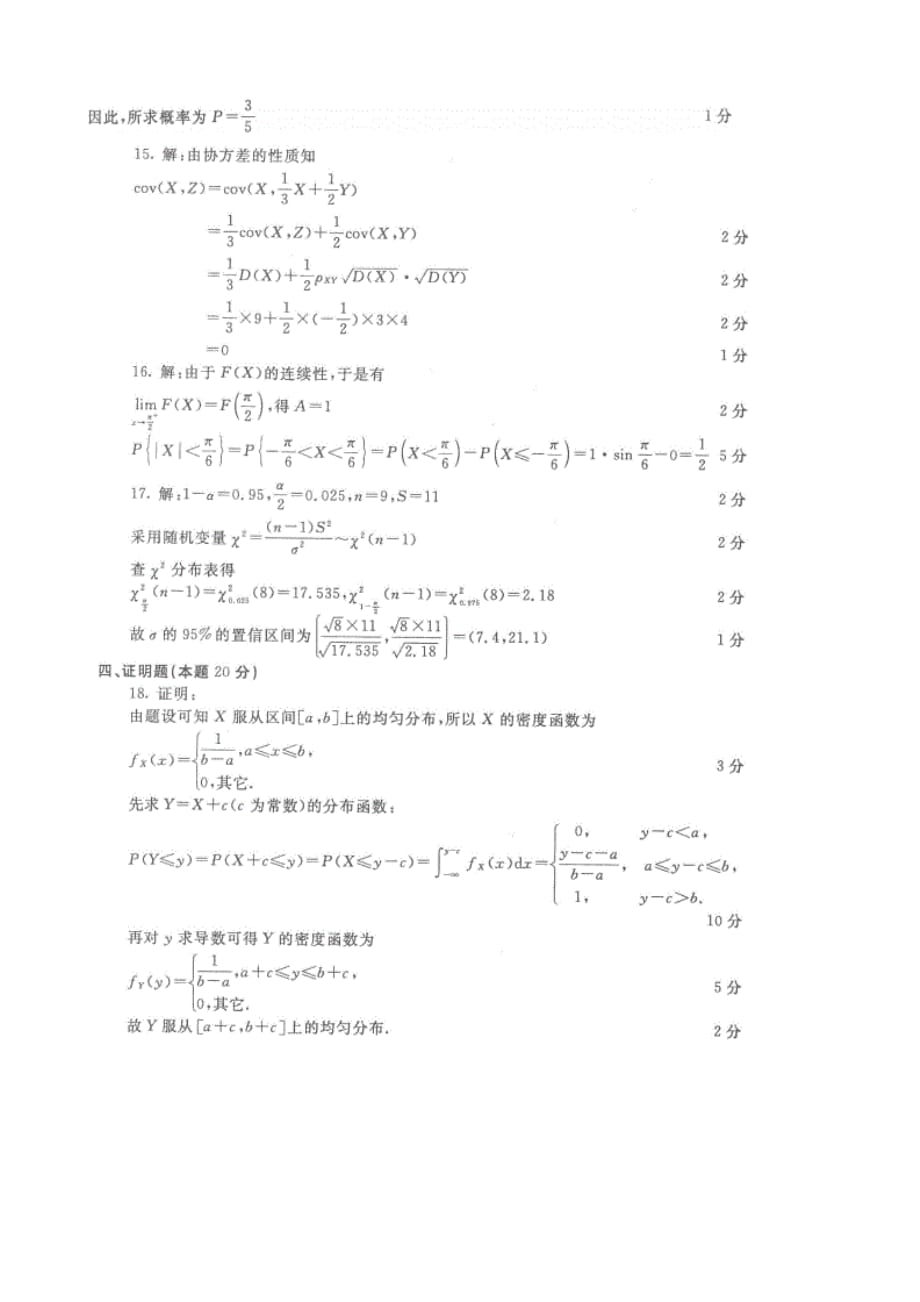 【精选】国家开放大学电大本科《应用概率统计》2031-2032期末试题及答案（试卷号：1091）_第3页