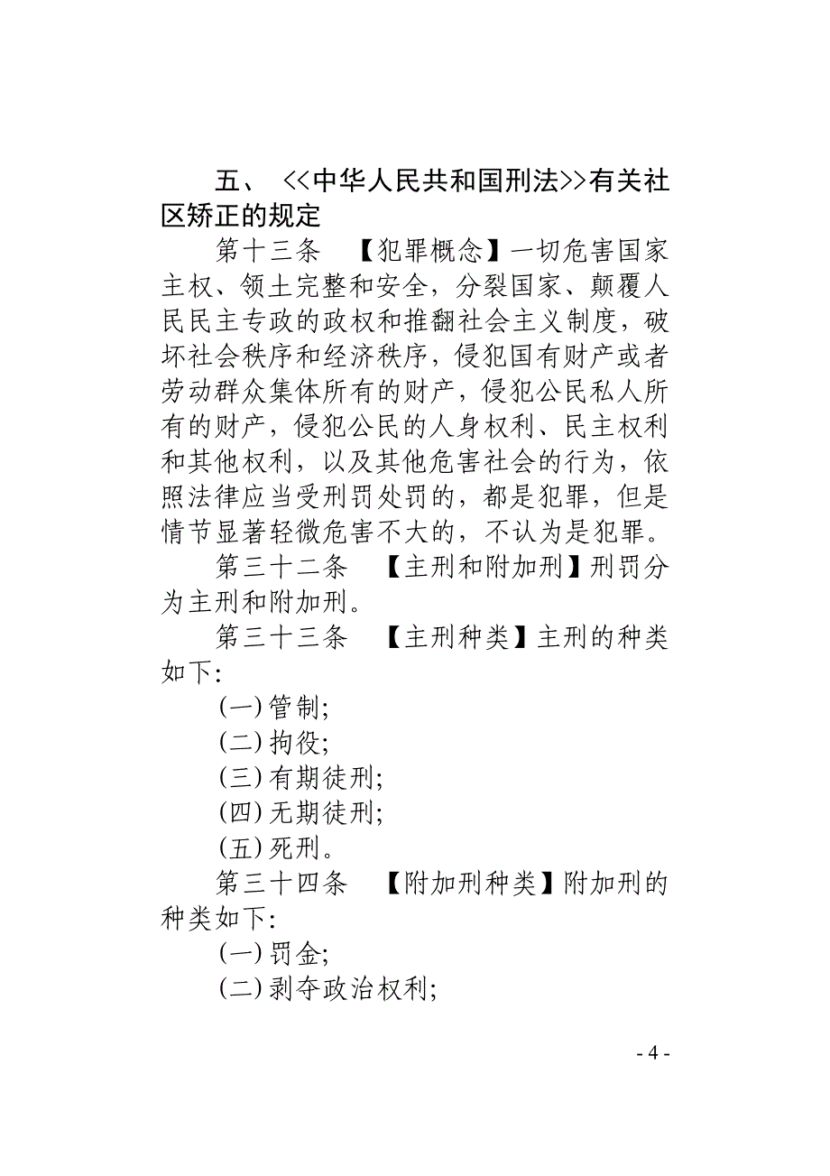 员工管理社区服刑人员手册_第4页