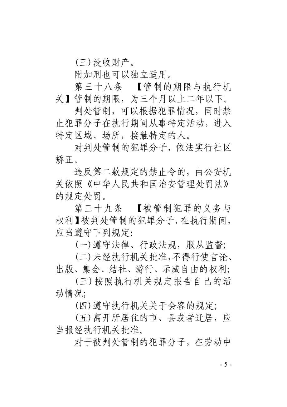 员工管理社区服刑人员手册_第5页