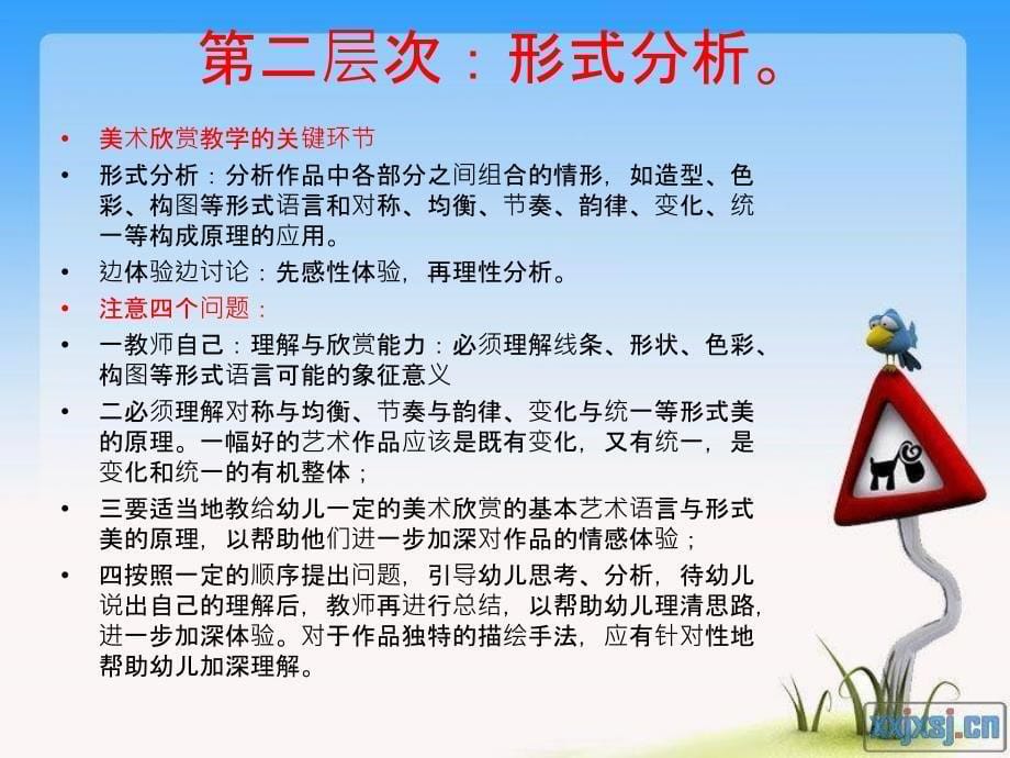 幼儿园美术教学模式讲座_第5页