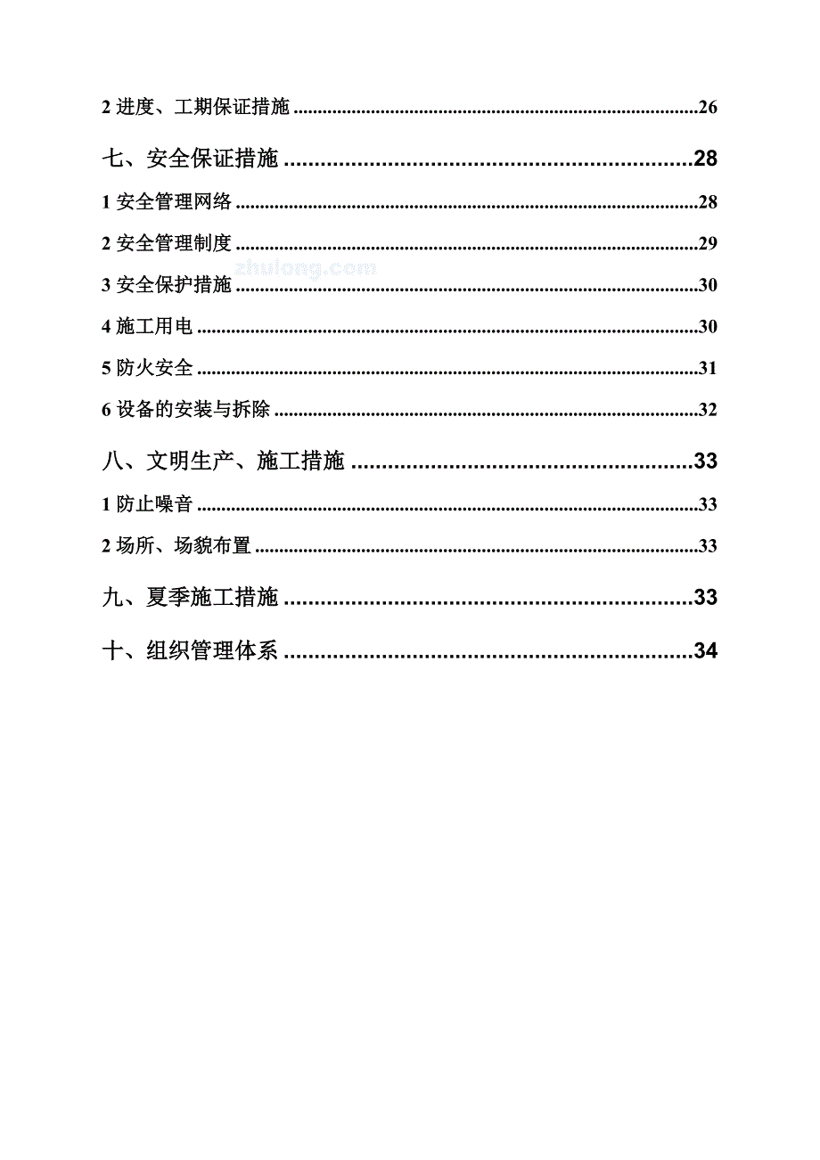 {企业通用培训}深基坑放坡开挖喷锚支护及降水施工方案讲义._第2页