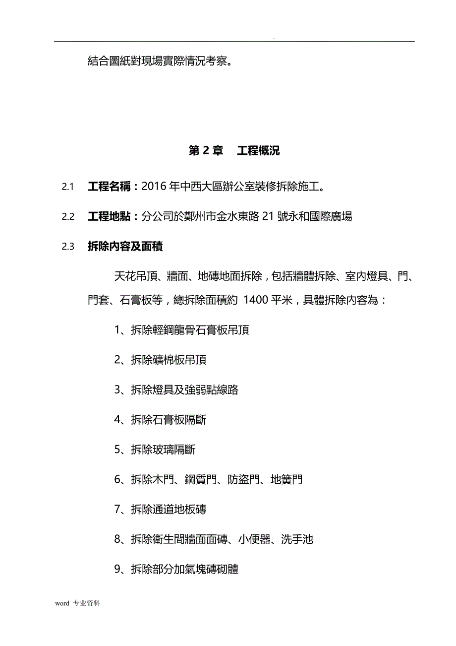 装修拆除建筑施工组织设计_第2页