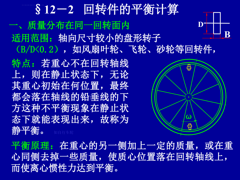 第8章回转件的平衡课件_第4页