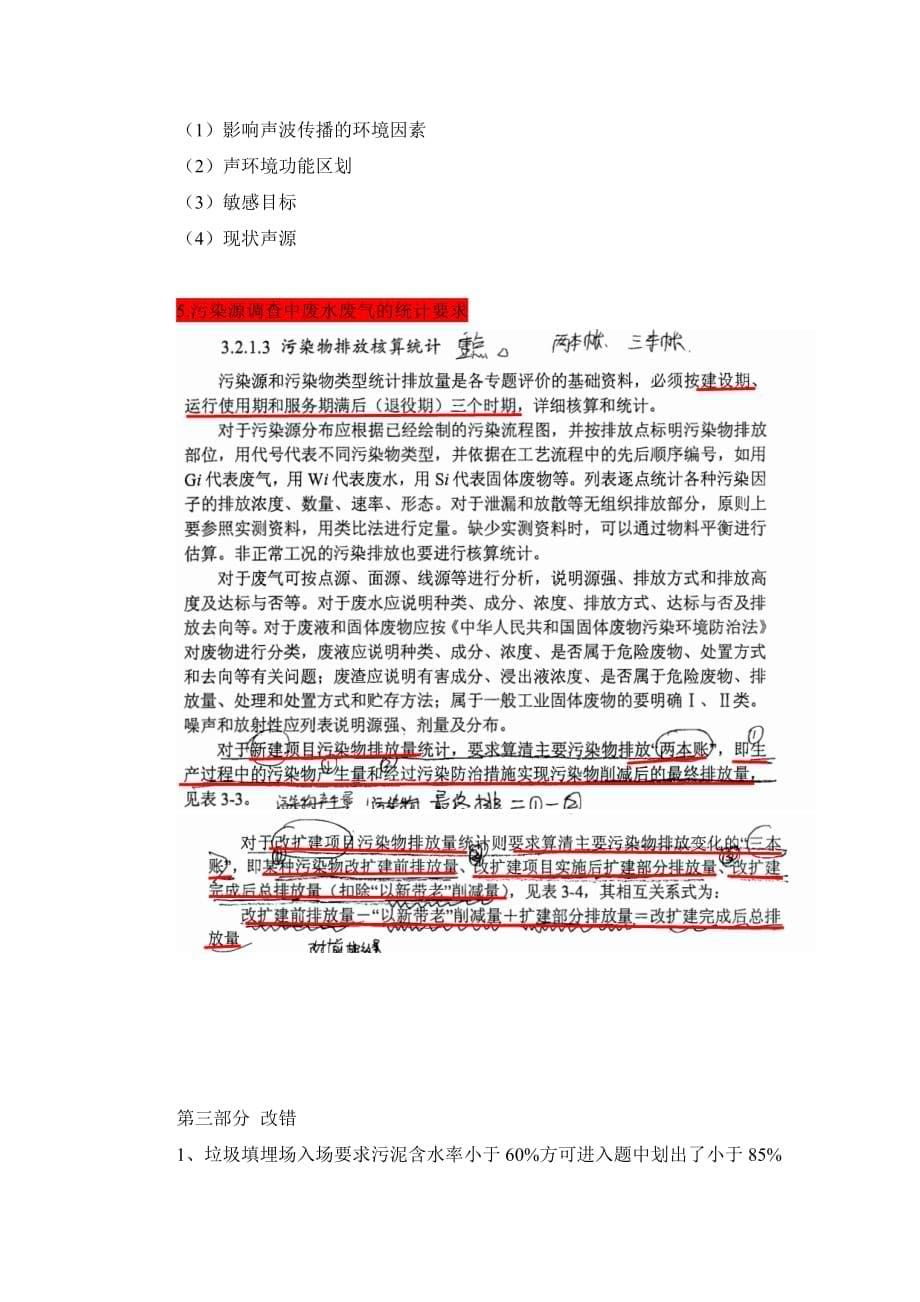 员工管理环评上岗证期真题基础知识_第5页