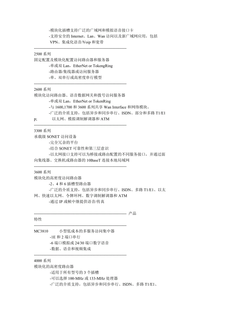 企业形象cisco路由型号比较_第2页