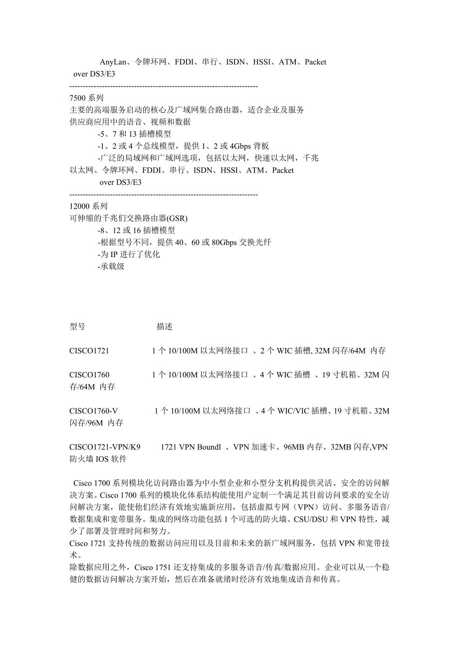 企业形象cisco路由型号比较_第4页