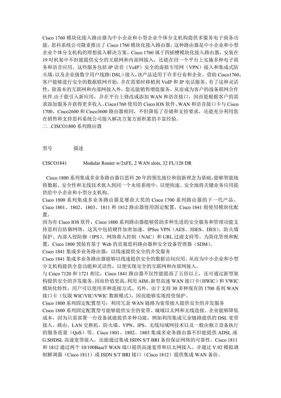 企业形象cisco路由型号比较_第5页