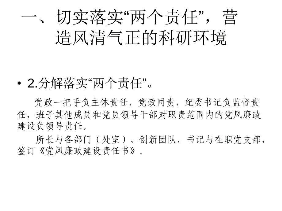 蜜蜂研究所党的建设四项工作开展情况自查报告_第4页