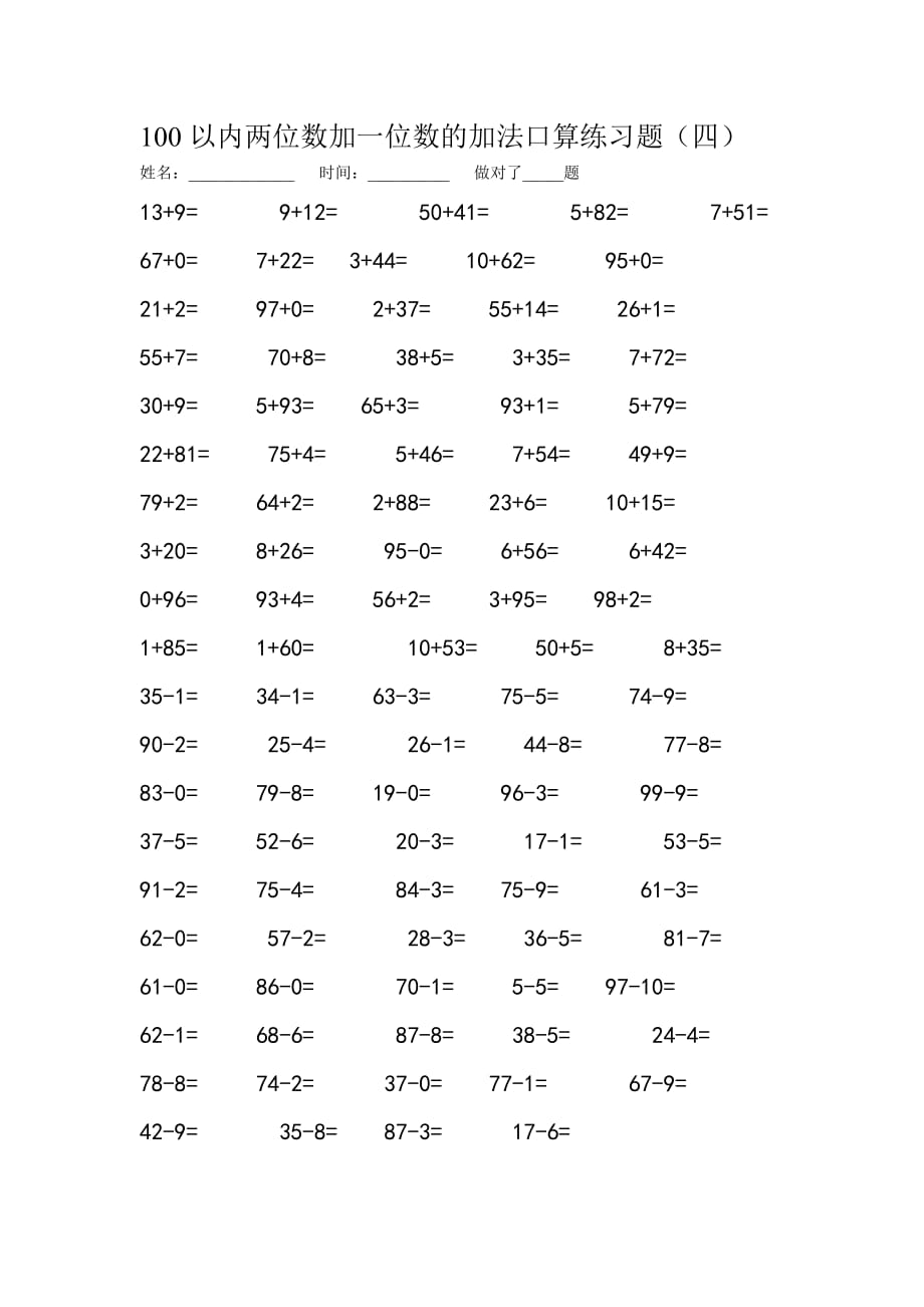 以内两位数加减整十数的口算题_第4页