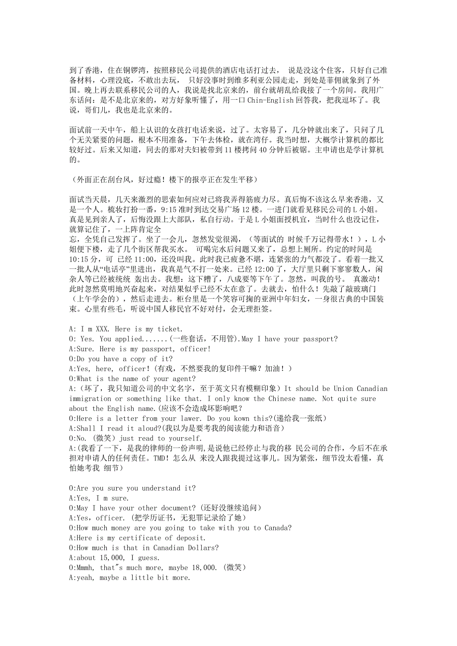 人力资源招聘面试移民面试_第4页