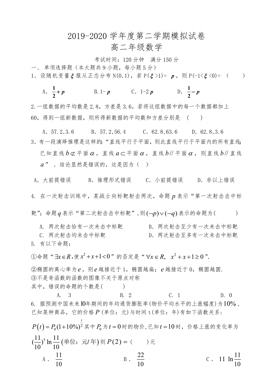 江苏省南京师范大学附属中学2019~2020学年高二下学期数学期末模拟试卷含答案_第1页