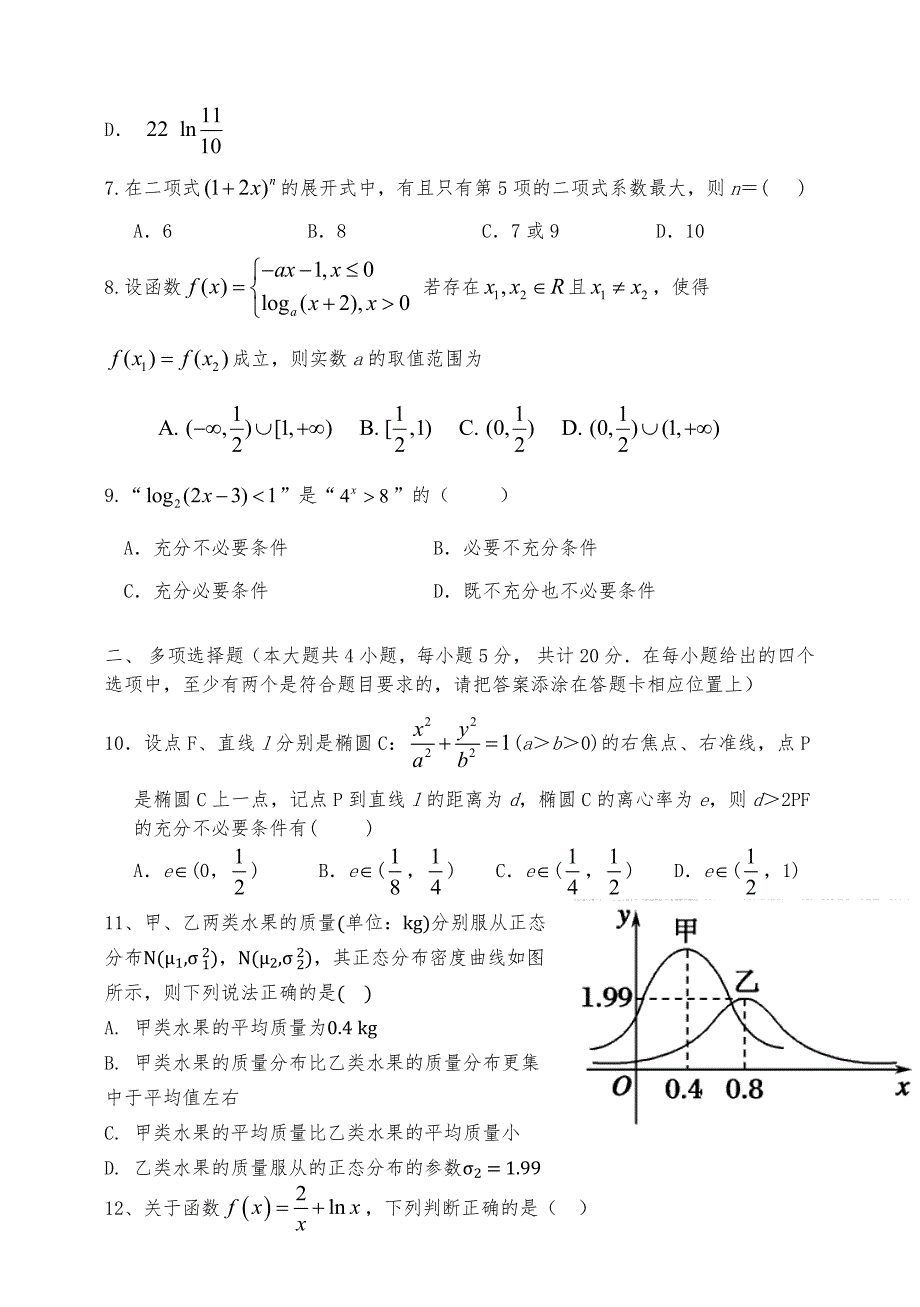 江苏省南京师范大学附属中学2019~2020学年高二下学期数学期末模拟试卷含答案_第2页