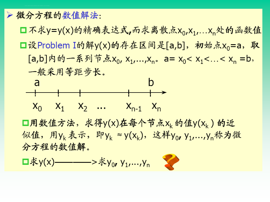 第9章 常微分方程数值解法课件_第3页