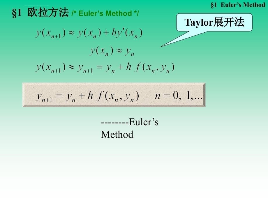 第9章 常微分方程数值解法课件_第5页