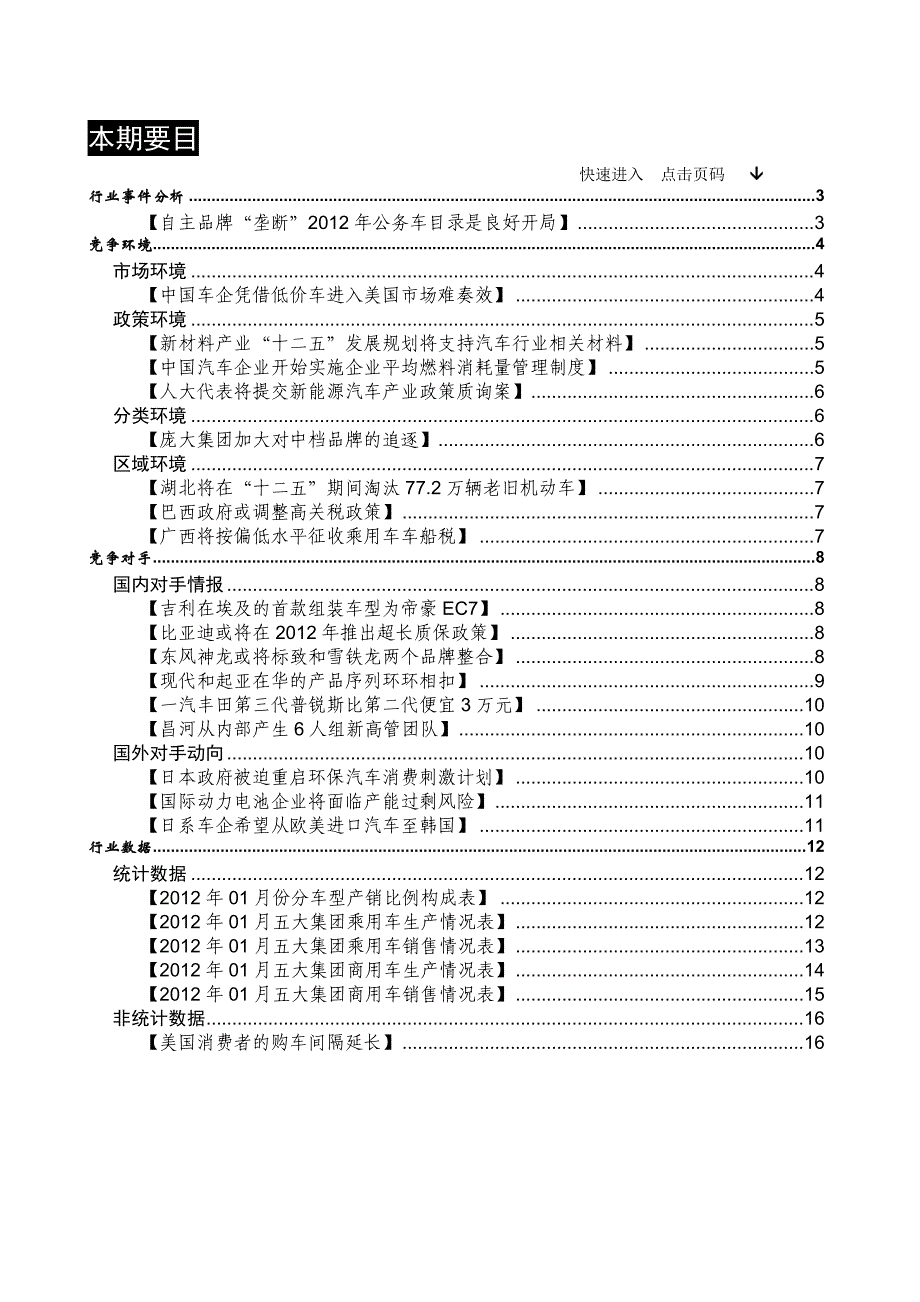 竞争策略ANBOUND汽车竞争情报第390期_第2页