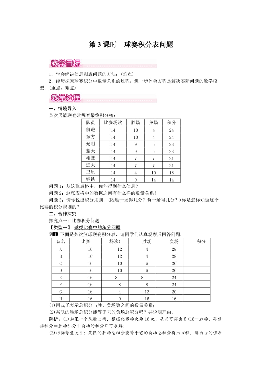 【人教版 七年级数学上册 金品学案】3.4 第3课时 球赛积分表问题1_第1页