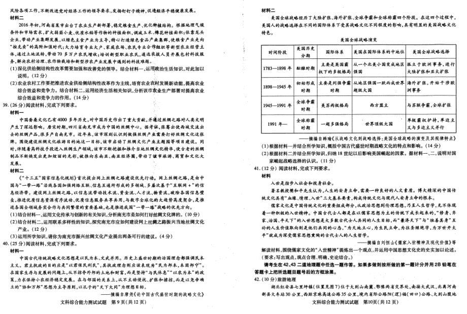 湖北省华中师范大学新高考联盟2017届高三2月教学质量测评 文综_第5页