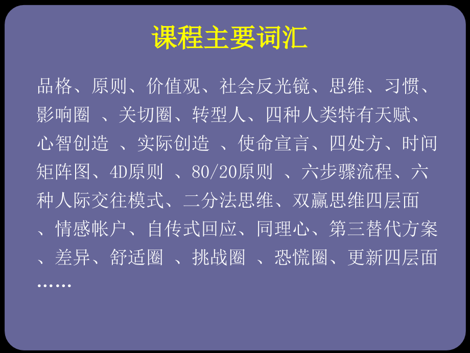 高效能人士7个好习惯课件_第3页