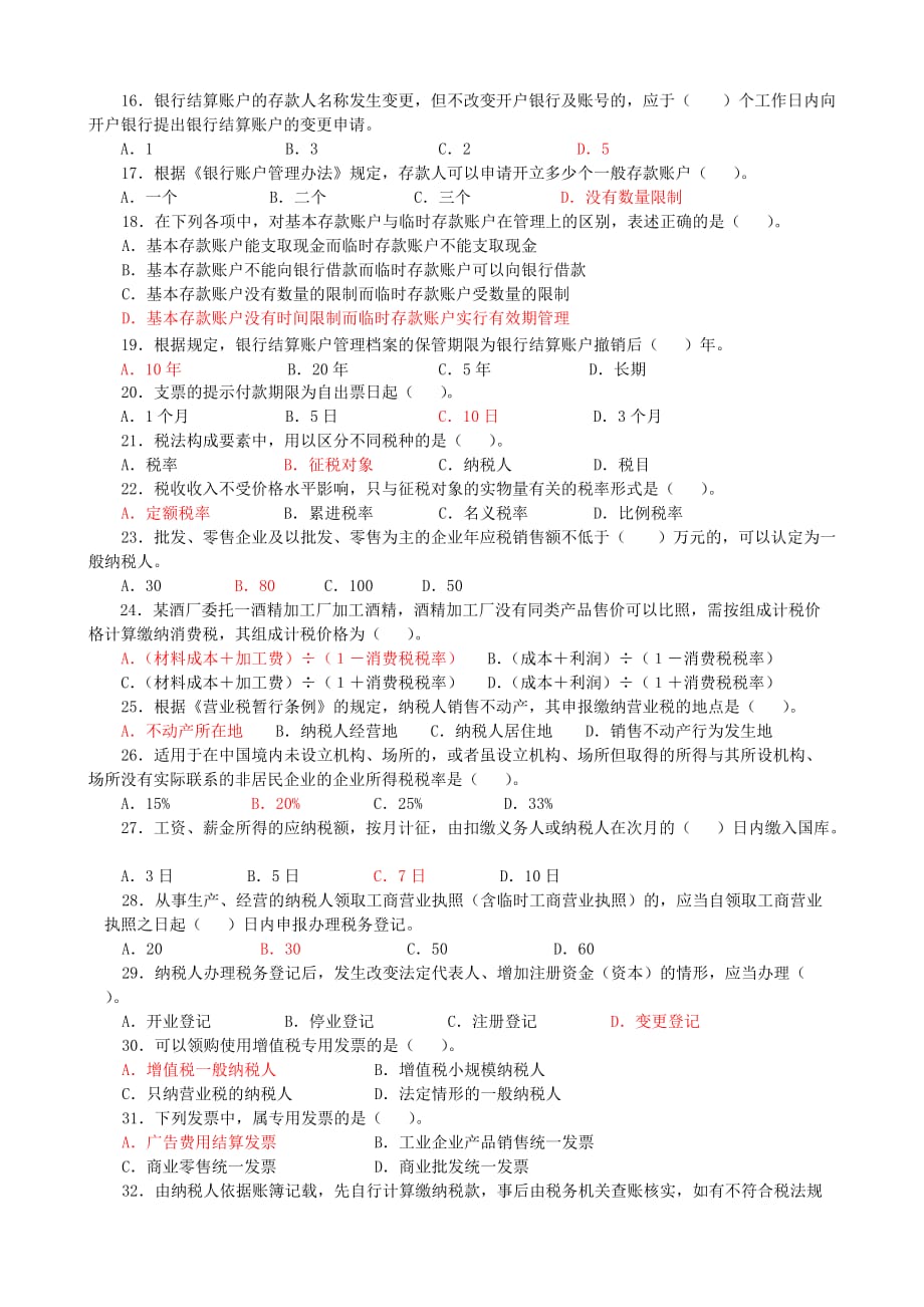 人力资源职业规划财经法规与会计职业道德模拟卷_第2页