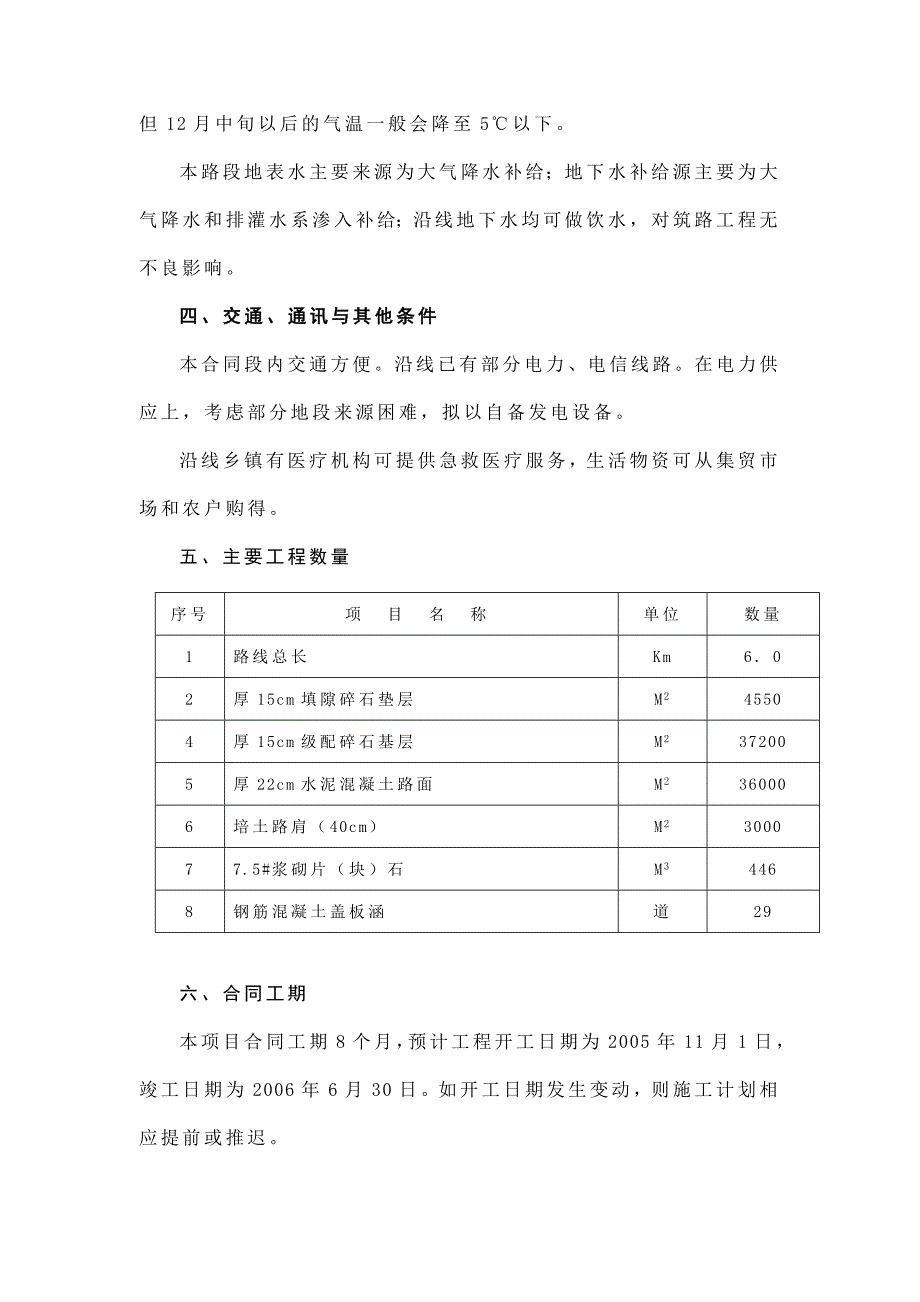 标书投标公路改建工程投标文件_第3页