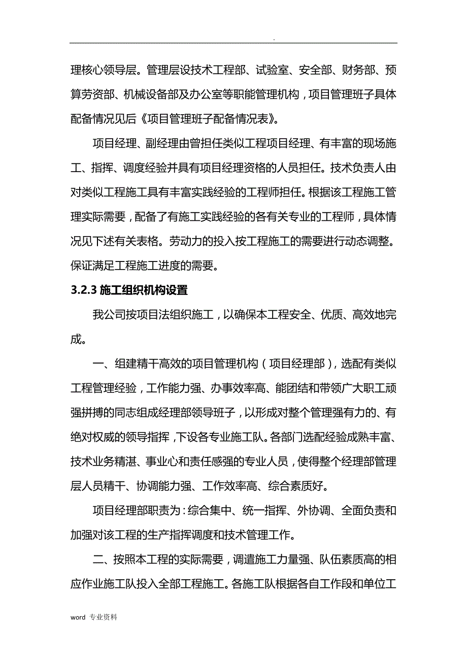 建筑施工部署及组织_第3页