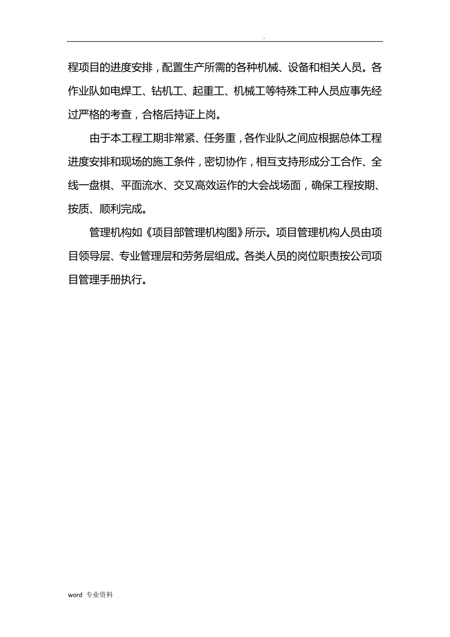 建筑施工部署及组织_第4页