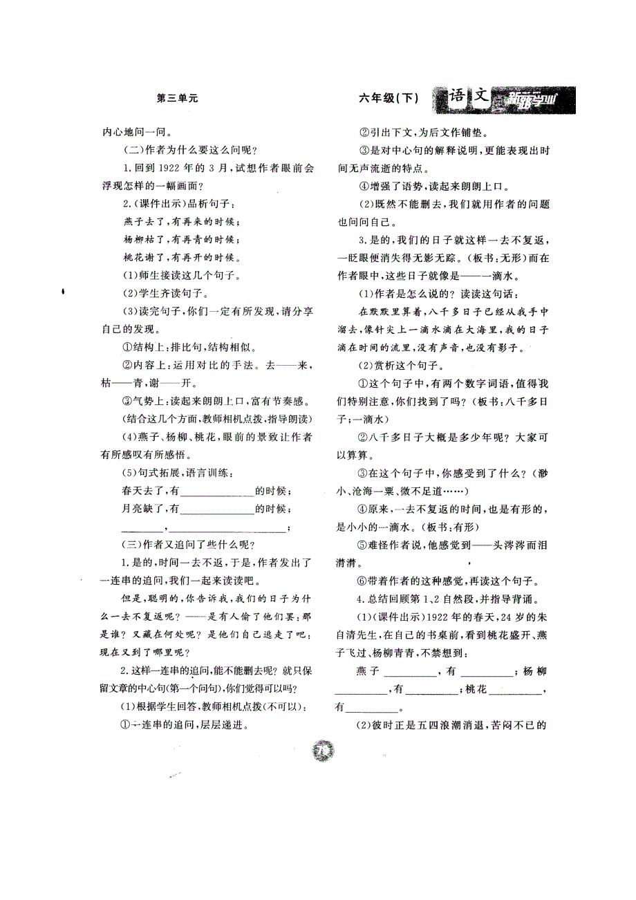 部编版语文六年级下名师教案（第三单元）_第4页