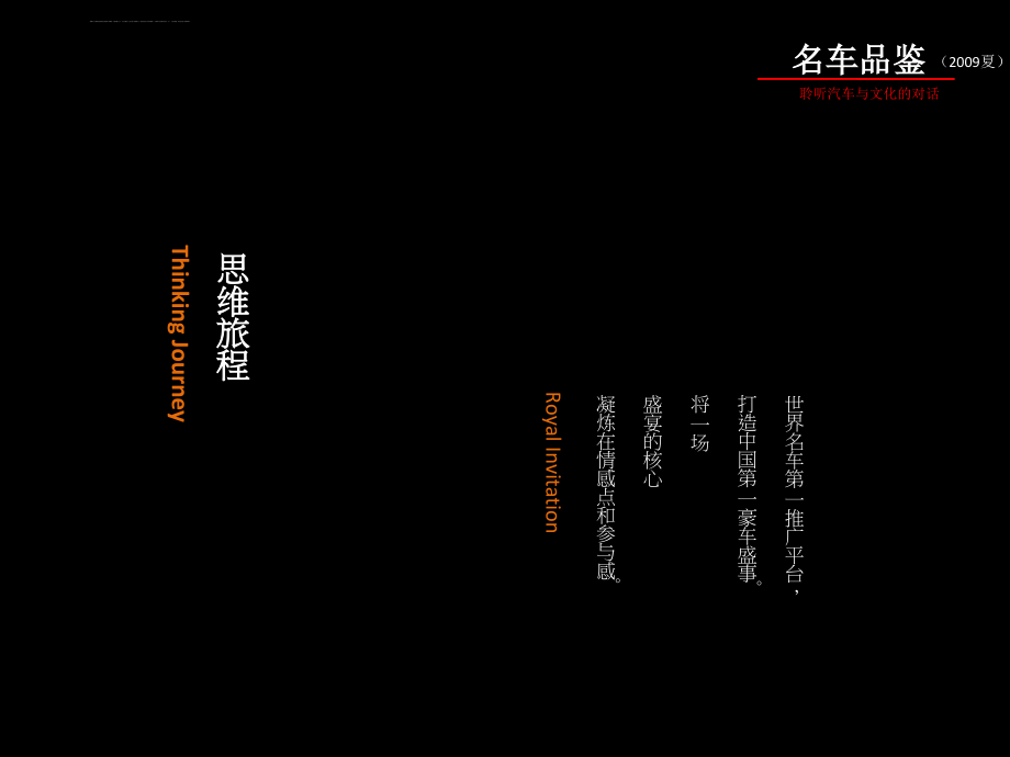 飞越巅峰之夜名车品鉴090323-定版 (NXPowerLite)课件_第4页