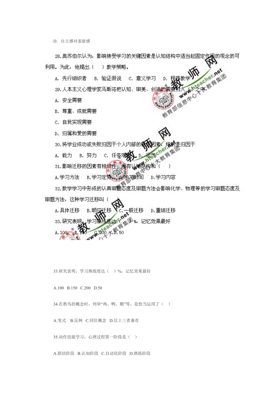 {人力资源招聘面试}中小学教师招聘考试真题和答案._第4页