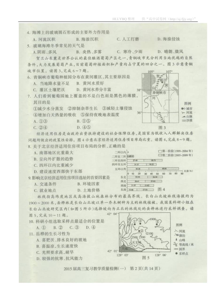 河北省石家庄市2015届高三复习教学质量检测一试题 文综 扫描版含答案_第2页