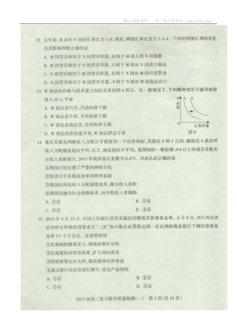 河北省石家庄市2015届高三复习教学质量检测一试题 文综 扫描版含答案_第3页