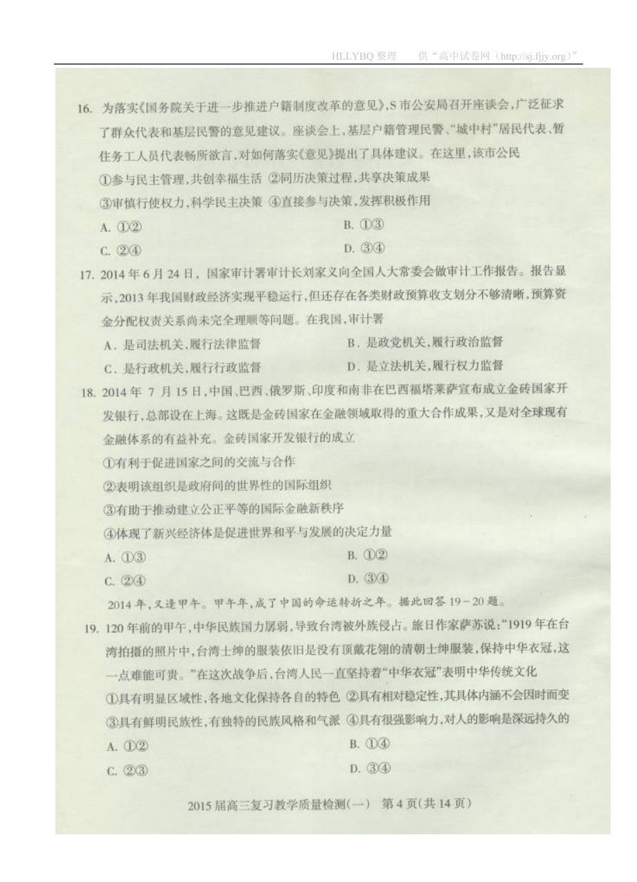 河北省石家庄市2015届高三复习教学质量检测一试题 文综 扫描版含答案_第4页