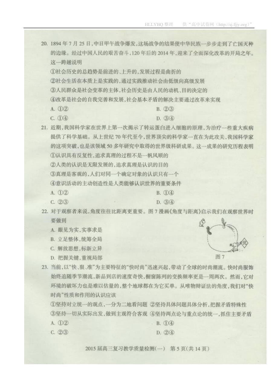 河北省石家庄市2015届高三复习教学质量检测一试题 文综 扫描版含答案_第5页