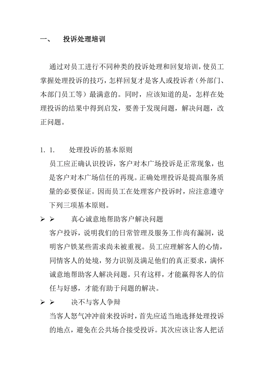 员工管理某物业公司员工管理培训_第3页