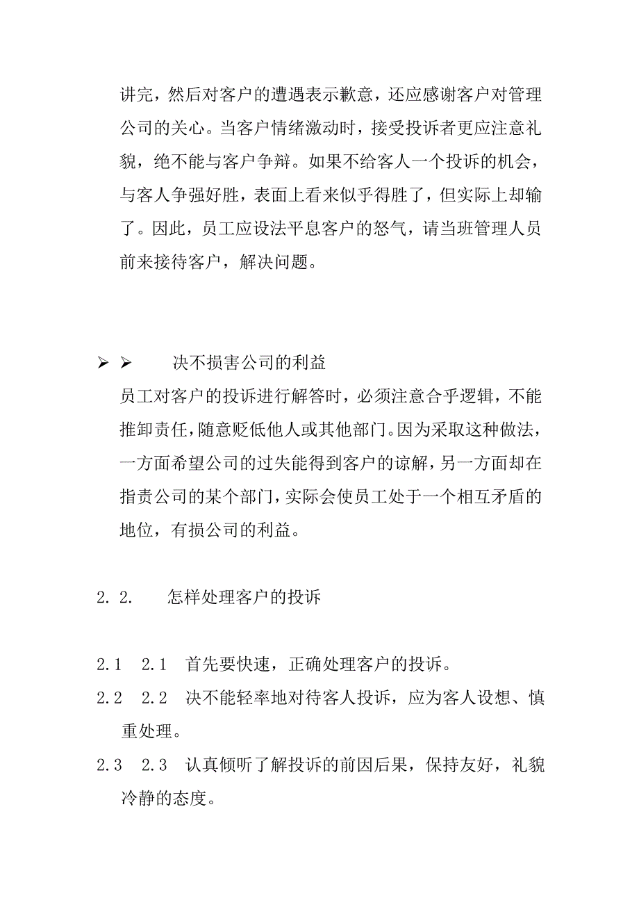 员工管理某物业公司员工管理培训_第4页