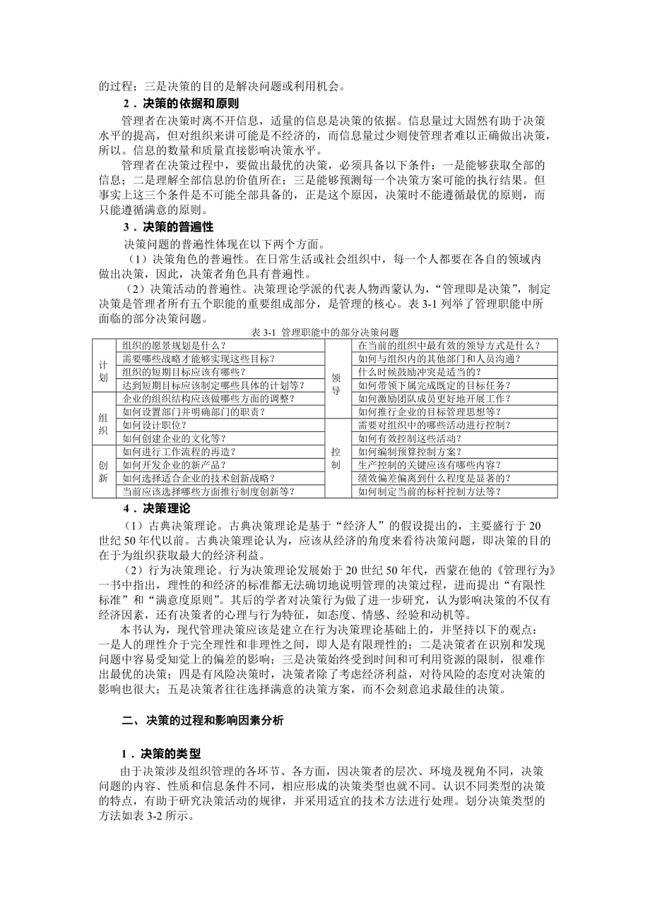 决策管理决策与计划职能_第2页