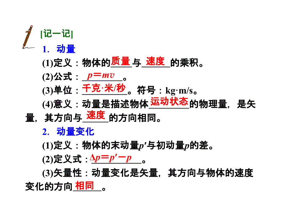 《三维设计》2014新课标高考物理一轮总复习课件第十三章 动量第1单元 动量守恒定律及其应用(53张)讲解材料_第3页