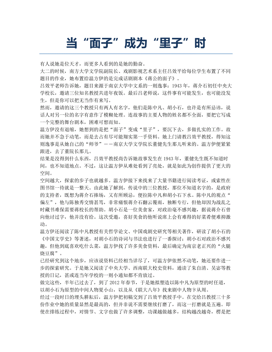 当“面子”成为“里子”时.docx_第1页