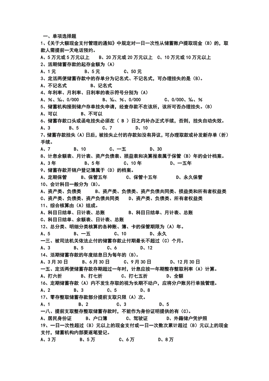 {人力资源招聘面试}中国某银行招聘考试试题._第1页