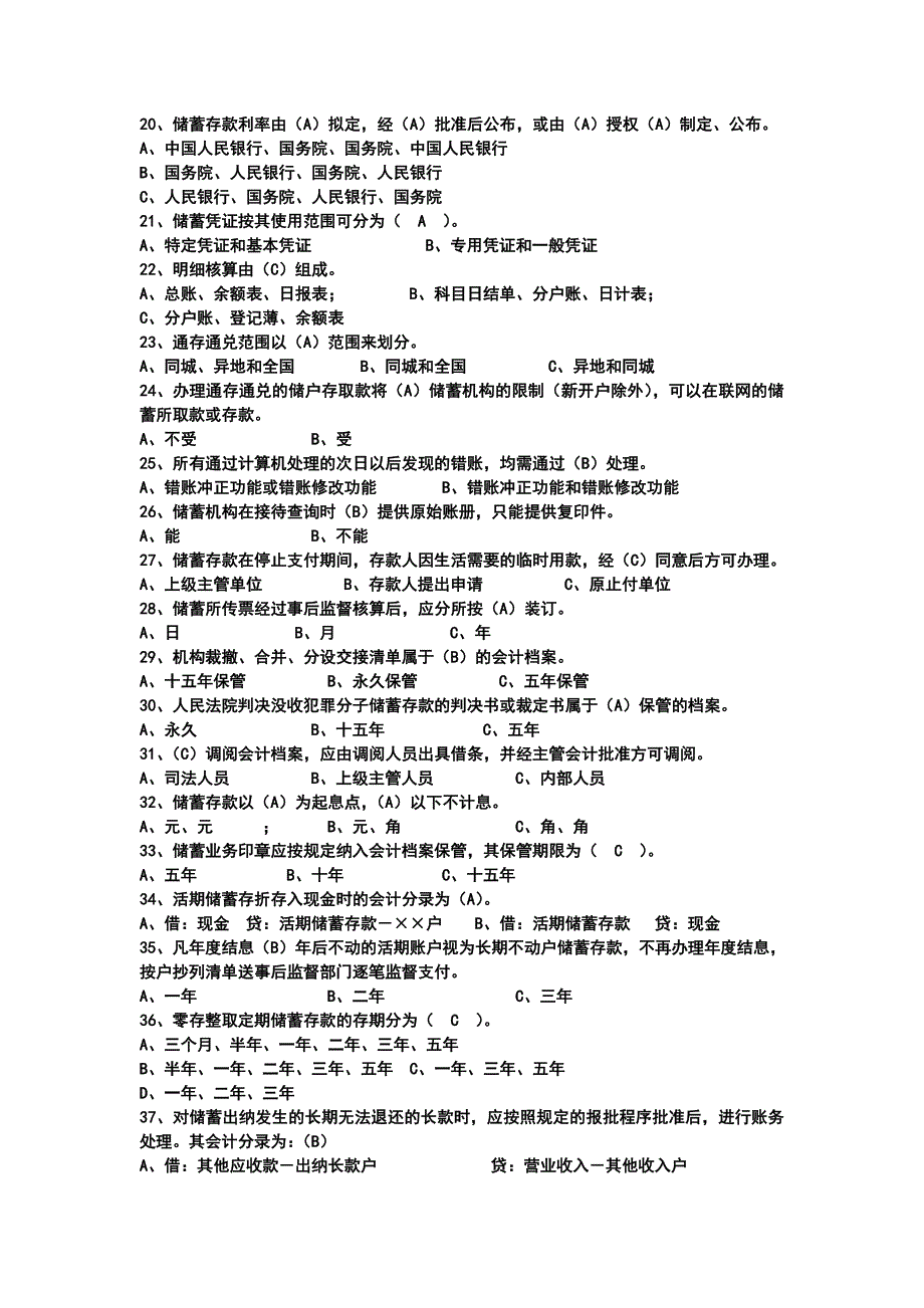 {人力资源招聘面试}中国某银行招聘考试试题._第2页