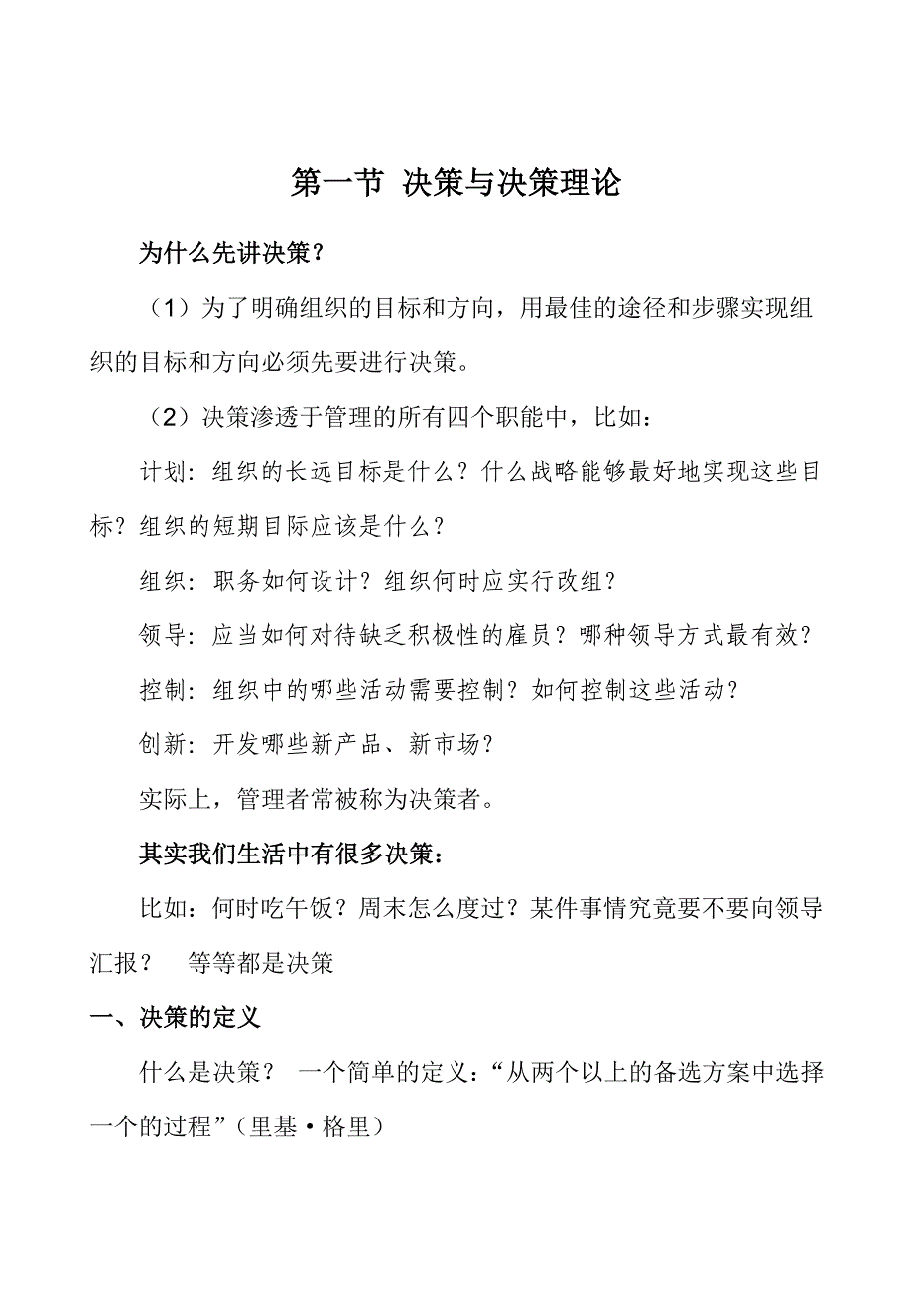 决策管理第一讲决策与决策办法_第2页