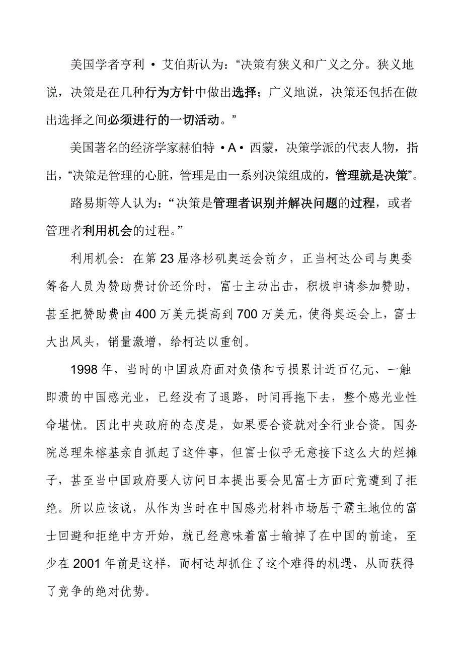 决策管理第一讲决策与决策办法_第3页