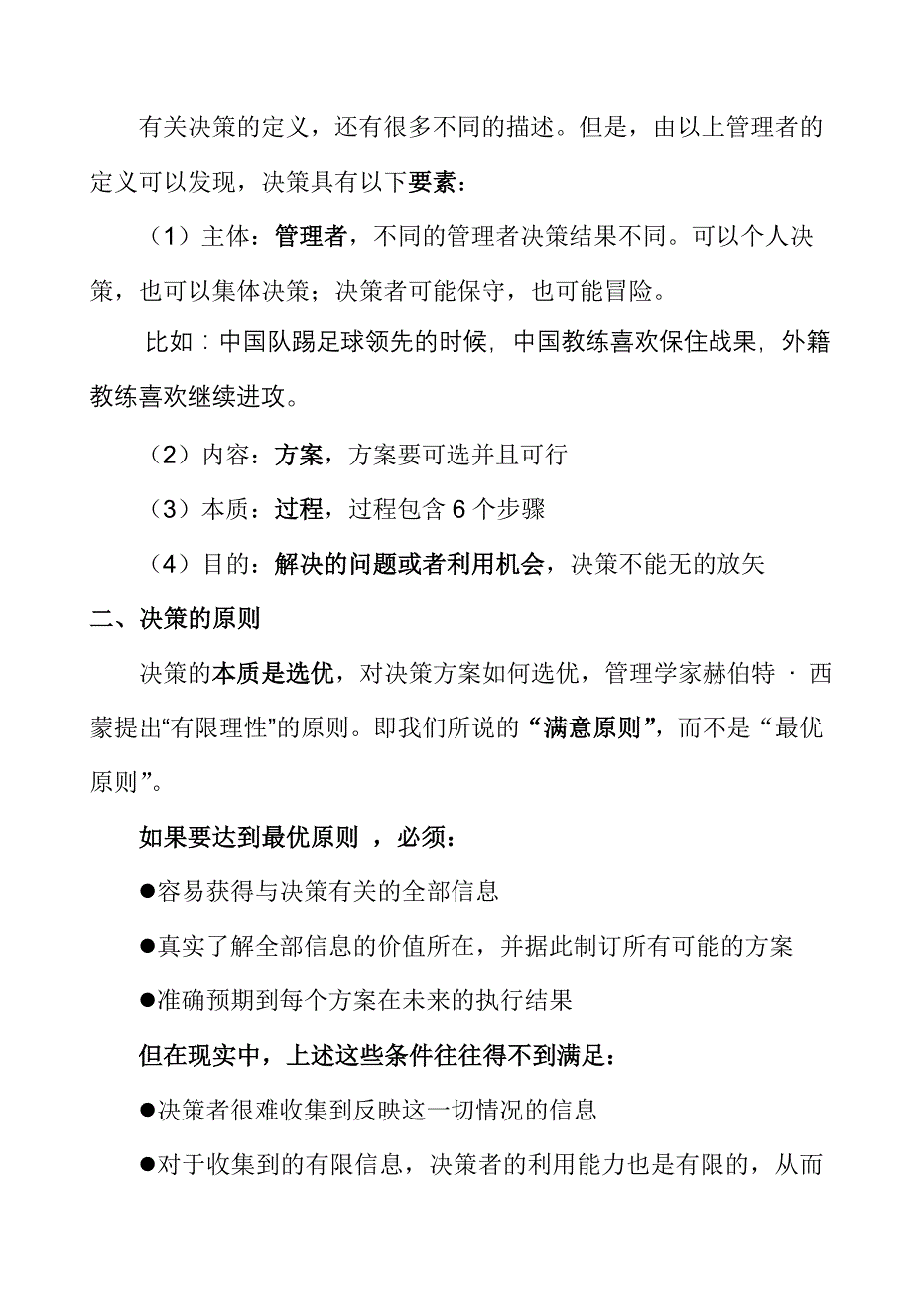 决策管理第一讲决策与决策办法_第4页