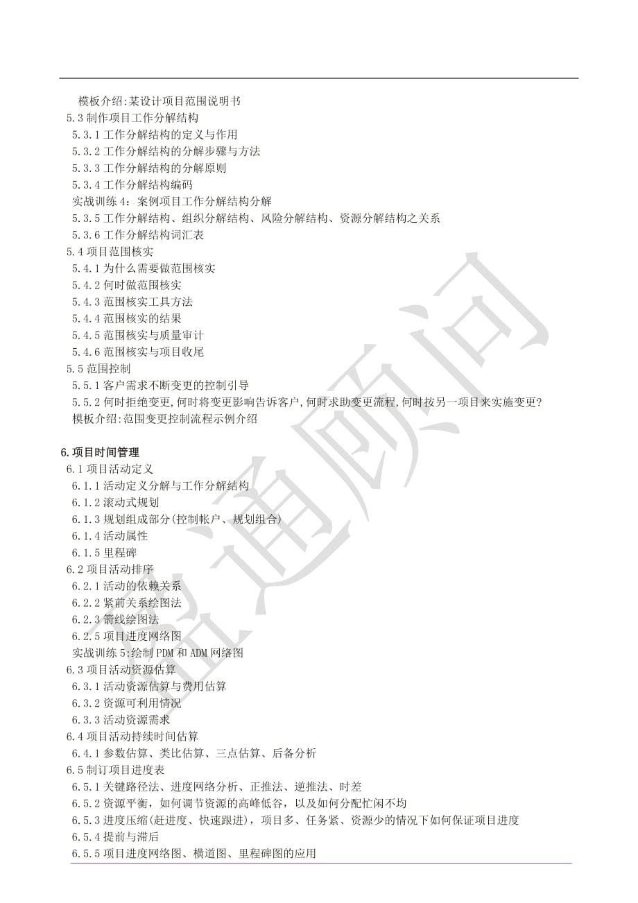 {企业通用培训}版考前培训._第2页