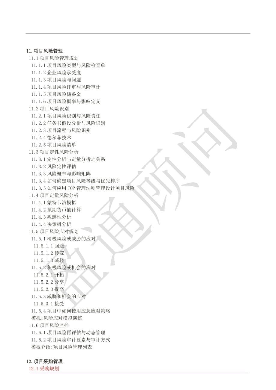 {企业通用培训}版考前培训._第5页