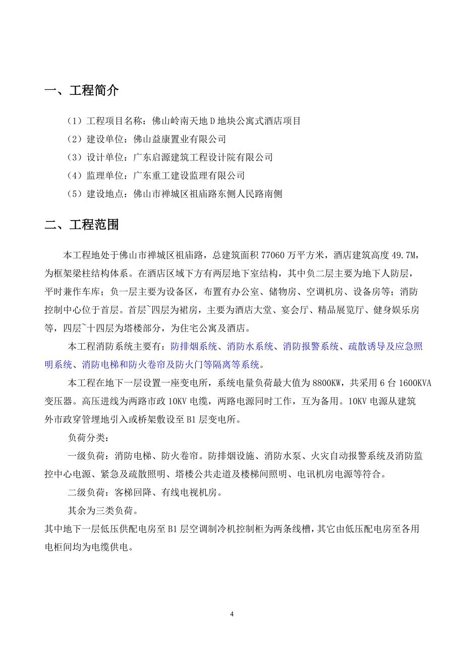 消防管理消防系统调试方案_第4页